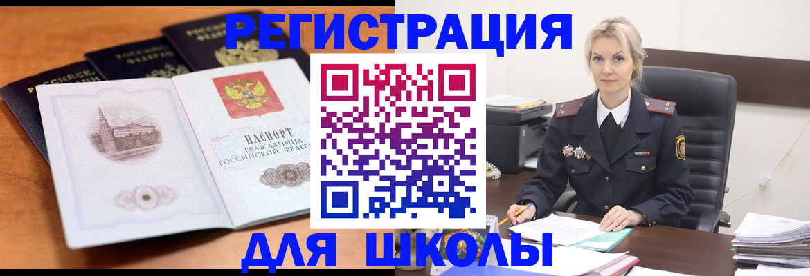 прописка для школы в Харабали